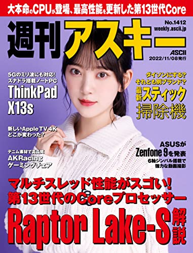 週刊アスキーNo.1412(2022年11月8日発行) [雑誌]