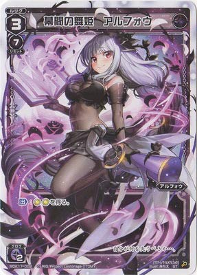 Amazon.co.jp: WIXOSS-ウィクロス- WDK17-002 幕間の舞姫 アルフォウ