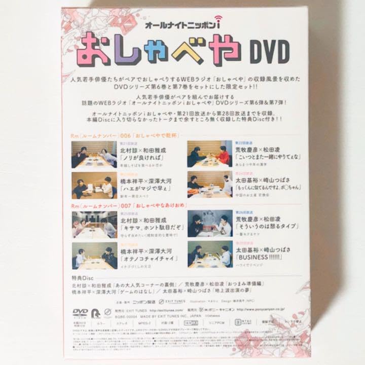 Amazon.co.jp: オールナイトニッポンi☆おしゃべや☆DVD☆6巻 7巻  