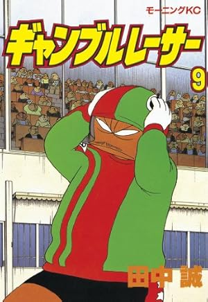 ギャンブルレーサー コミック  モーニングKC 講談社　全39巻　二輪乃書　全巻 ギャンブルレーサー コミック 全39巻完結セット (モーニングKC