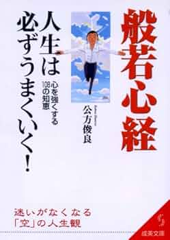 般若心経は神通力の泉 般若心経は神通力の泉: 僕説