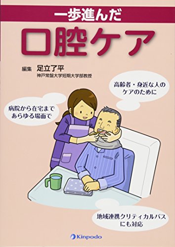 キンドル 無料電子書籍 一歩進んだ口腔ケア バイ