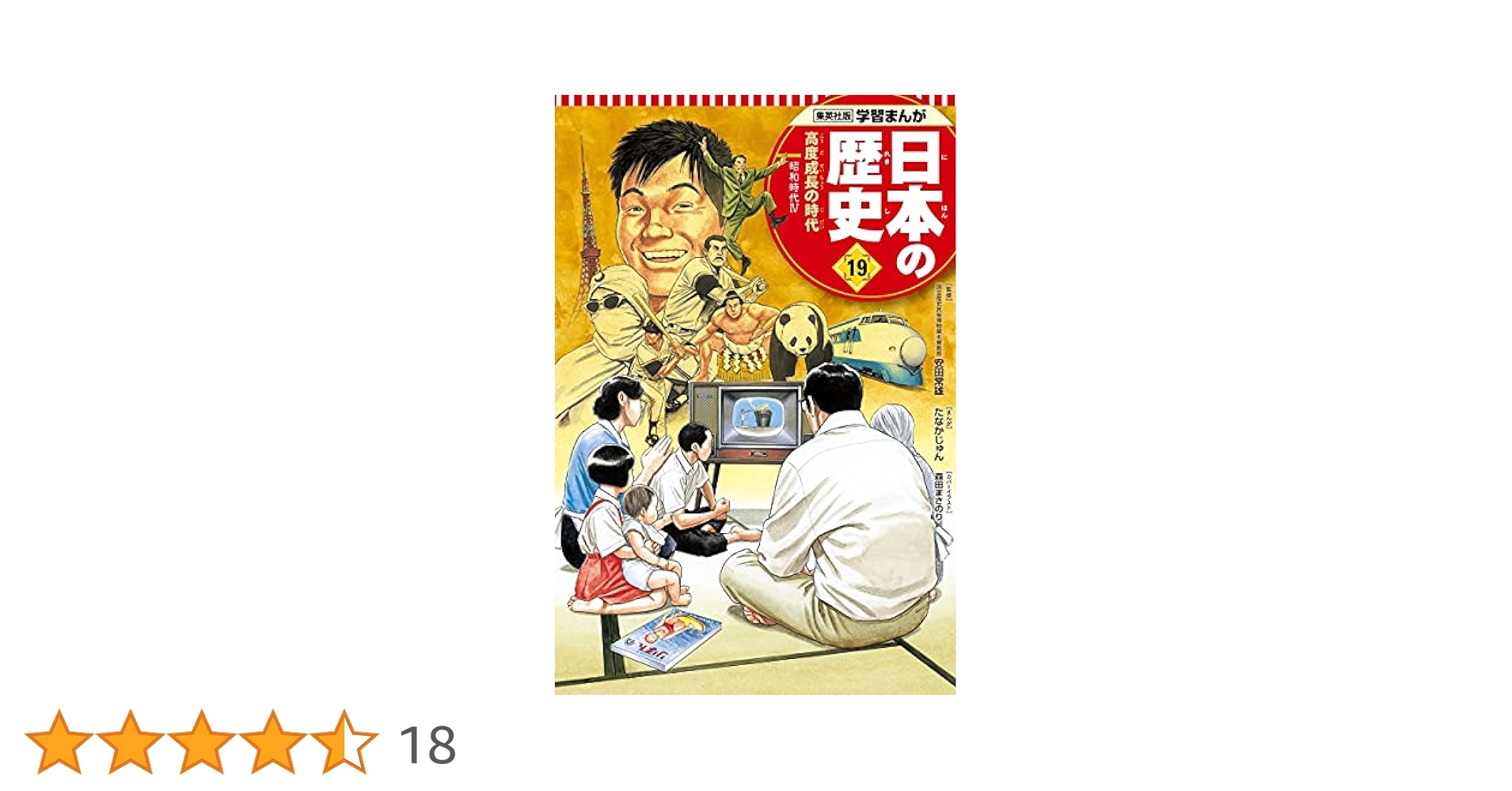 学習まんが 日本の歴史 2019年版 数量限定 特典つき 発刊記念特別定価 全2 集英社 学習まんが 日本の歴史 全20巻+特典セット【2冊分お得な
