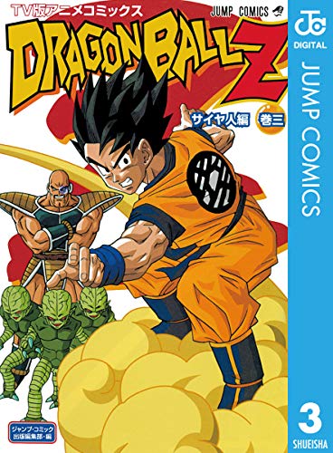『ドラゴンボールZ アニメコミックス サイヤ人編』