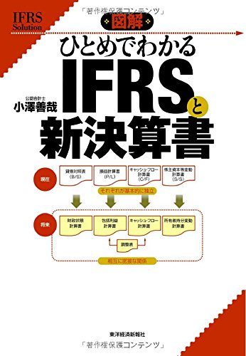 IFRS関連本　まとめ売り IFRS会計学基本テキスト(第7版) | 橋本 尚, 山田善隆 |本 | 通販