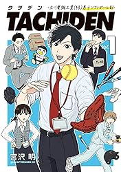 TACHIDEN －立川電機工業（株）男子ソフトボール部