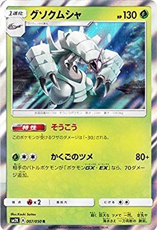 Amazon.co.jp: ポケモンカードゲームSM/グソクムシャ（R）/キミを待つ