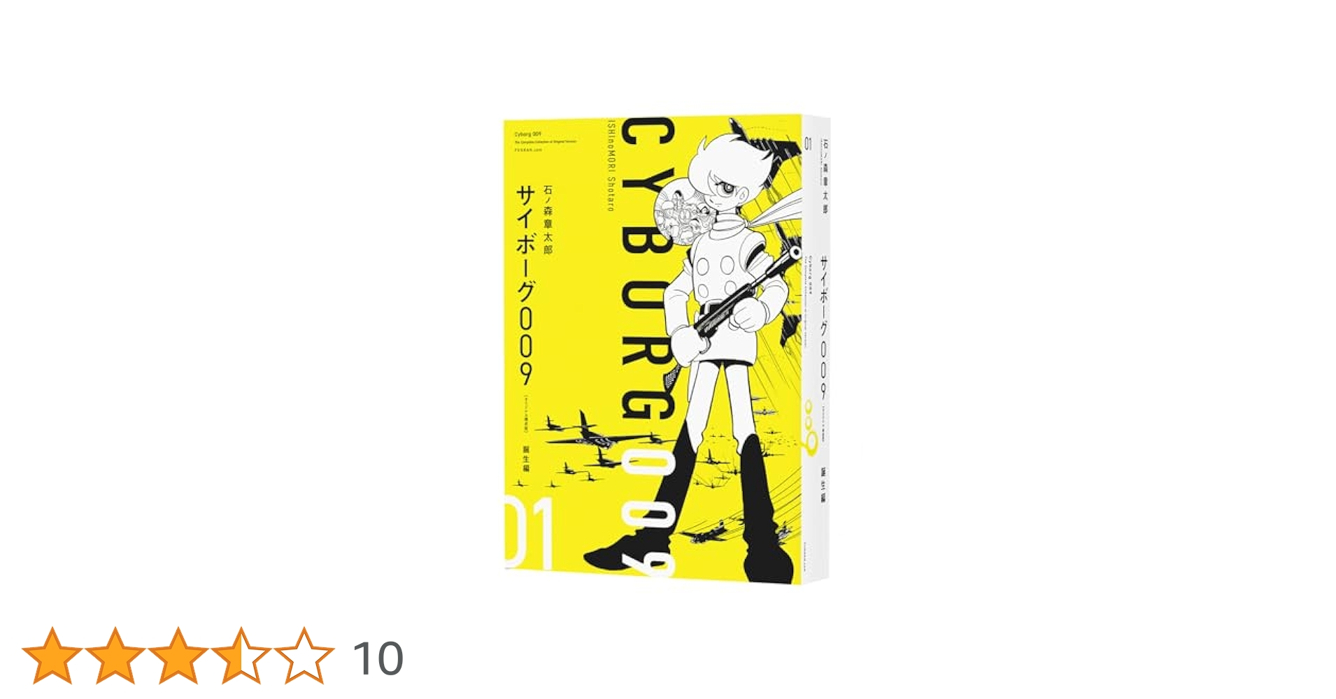 Amazon.co.jp: サイボーグ009 《オリジナル構成版》 01