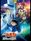劇場版 名探偵コナン 100万ドルの五稜星(みちしるべ)