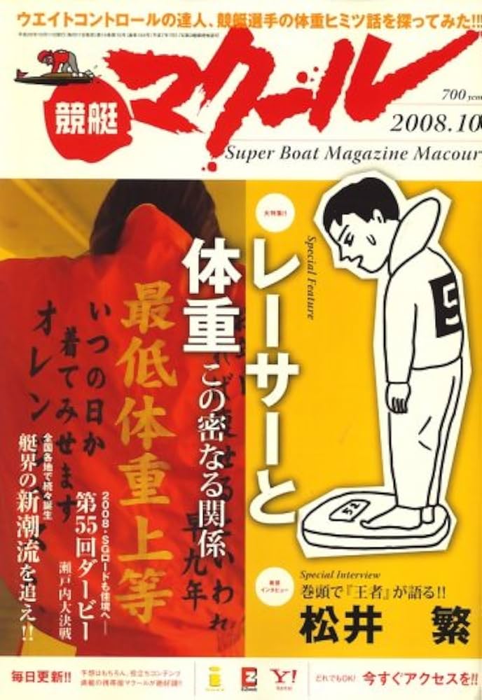 競艇マクール 2008年 10月号 [雑誌] |本 | 通販 | Amazon
