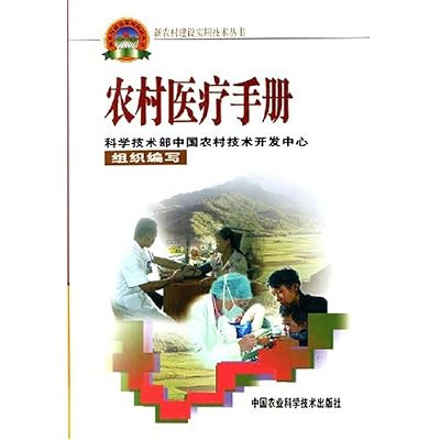 Rural Medical Handbook