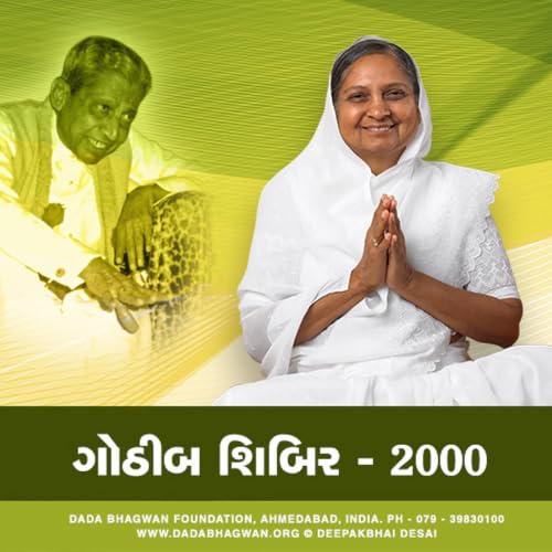 Gothib Shibir 2000 cover art
