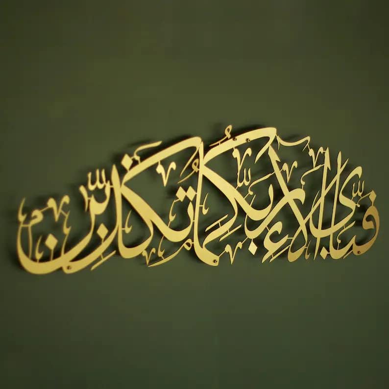 Image of Herrlich Homes Islamic metal wall Art Fabi Ayyi Alai Rabbikuma Tukaziban Calligraphy | Wall Art Decor For Living Room | Art For Wall Of Bedroom | 69 cm | Gold