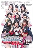 450円「声優グランプリplus femme vol.2 (主婦の友ヒットシリーズ)」