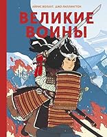 Velikie voiny 5001179408 Book Cover