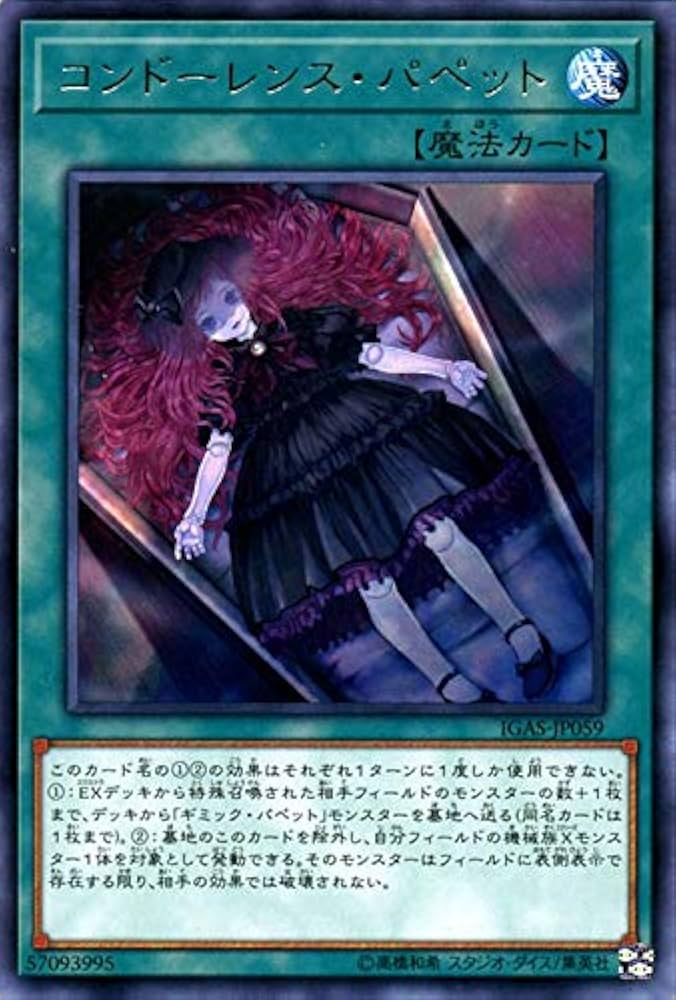 遊戯王 コンドーレンス・パペット Amazon.co.jp: 遊戯王カード コンドーレンス・パペット(レア