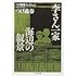 つげ義春「李さん一家/海辺の叙景(ちくま文庫・つげ義春コレクション)」