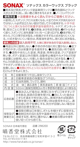 ソナックス カーワックス カラーWAX ブラック 298200