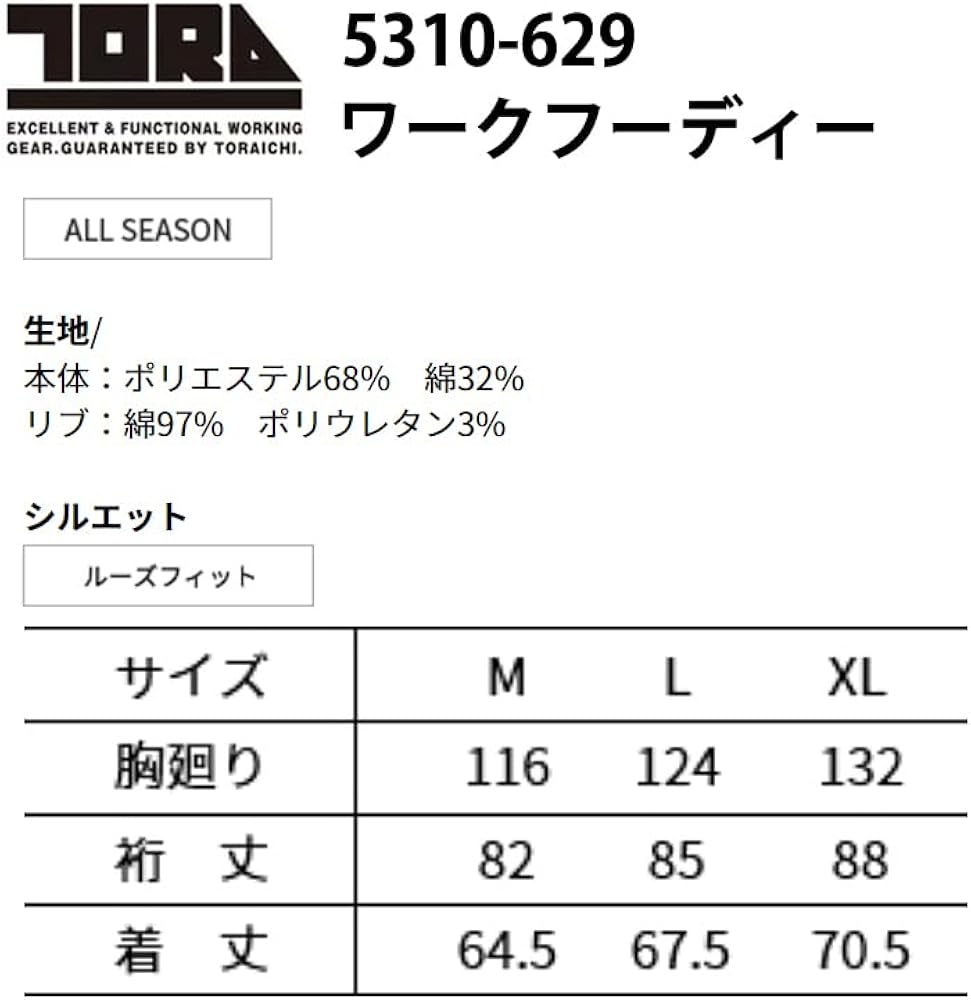 Amazon.co.jp: [寅壱] TORAICHI 5310-629 ワークフーディー L 20
