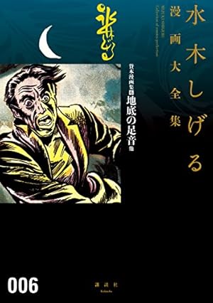 Amazon.co.jp: 貸本漫画集 化烏他 水木しげる漫画大全集 eBook : 水木