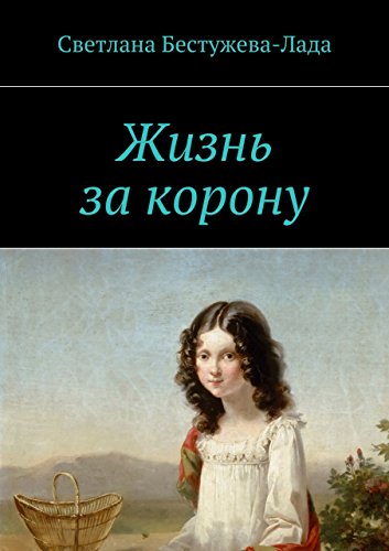 Светлана игоревна бестужева лада