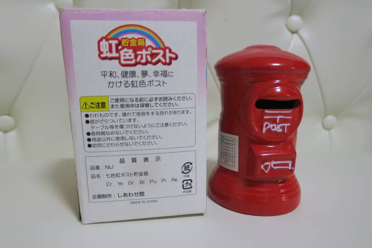 Amazon.co.jp: ゆうちょ銀行 ポスト型貯金箱 : おもちゃ