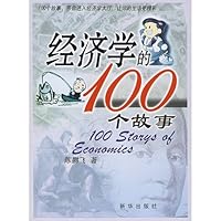 Economics 100 stories 7501182388 Book Cover