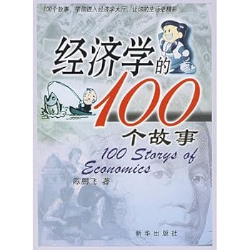 Economics 100 stories