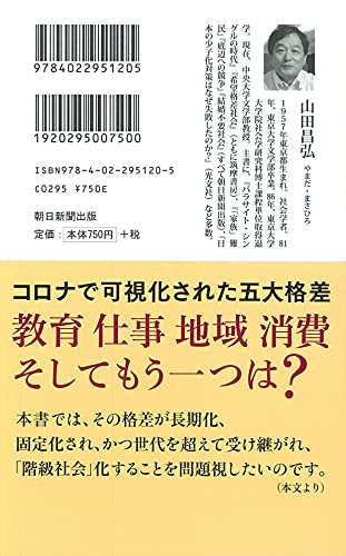Amazon.co.jp: 山田 昌弘: 本、バイオグラフィー、最新アップデート