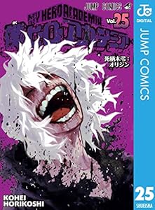 僕のヒーローアカデミア 23 ジャンプコミックスdigital 堀越耕平 少年マンガ Kindleストア Amazon 僕のヒーローアカデミア 23 ジャンプコミックスdigital 堀越耕平 少年マンガ Kindleストア Amazon