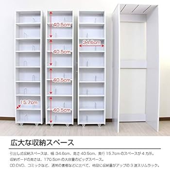 【新品・送料無料】3連 スリムラック ハイタイプ　本棚 薄型 スライド ホワイト Amazon｜3連 スリムラック 本棚 薄型 スライド コミック収納