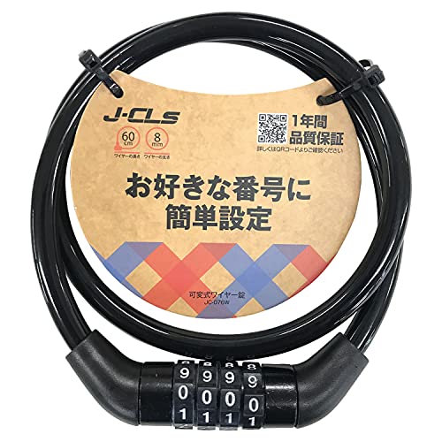 J&C 自転車用ロック 可変式ダイヤル錠 JC-076W ブラック 小