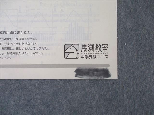 Amazon.co.jp: WU26-018 馬渕教室 小6 第1～4回 馬渕公開模試