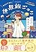 休日の予定は世界旅ごっこ 異国気分をたのしむ東京さんぽ