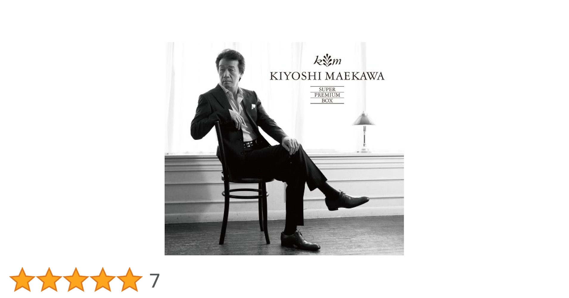 前川清 スーパープレミアムボックス Amazon.co.jp: 前川清 スーパープレミアムボックス: ミュージック