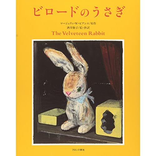 ビロードのうさぎ
