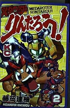 メダロッターりんたろうメダロットR 2 (コミックボンボン)／藤岡 建機 51vgeXaOuIS._UF350,350_QL50_.jpg