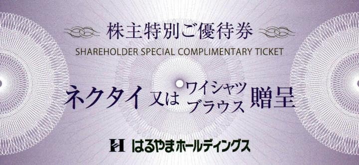 Amazon.co.jp: はるやま株主優待券 ネクタイ又はワイシャツ Amazon.co.jp: はるやま株主優待券 ネクタイ又はワイシャツ