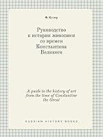 A guide to the history of art from the time of Constantine the Great 5519449716 Book Cover