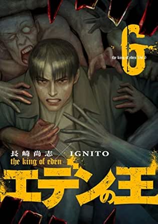 エデンの王【特装版】