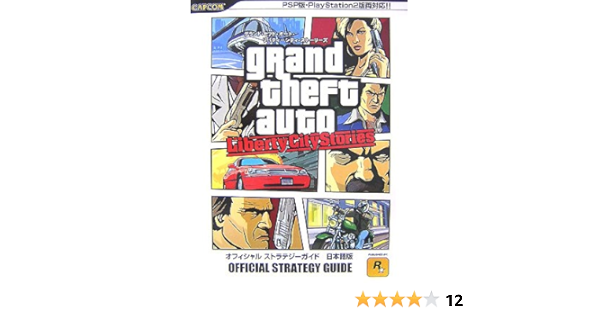 Amazon.com: グランド・セフト・オート・リバティーシティ