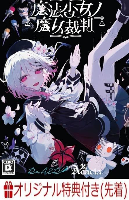 Amazon.co.jp: 【店舗限定特典＆初回封入特典つき】 魔法少女ノ魔女