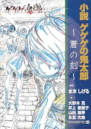 水木しげる　漫画大全集　貸本版　悪魔くん　コミックボンボン　まとめ売り セット Amazon.co.jp: 『コミックボンボン』版悪魔くん 水木しげる漫画大全集