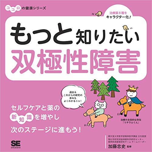 スマホ 無料電子書籍 もっと知りたい双極性障害 ココロの健康シリーズ バイ