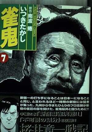 Amazon.co.jp: 雀鬼 5 (近代麻雀コミックス) : いつき たかし: 本