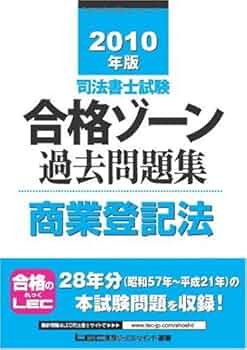 【中古】 合格ゾーン過去問復元問題集 不登法（上） 第５版/東京リーガルマインド/ＬＥＣ東京リーガルマインド 令和5年版 司法書士 合格ゾーン 記述式過去問題集 11 不動産登記