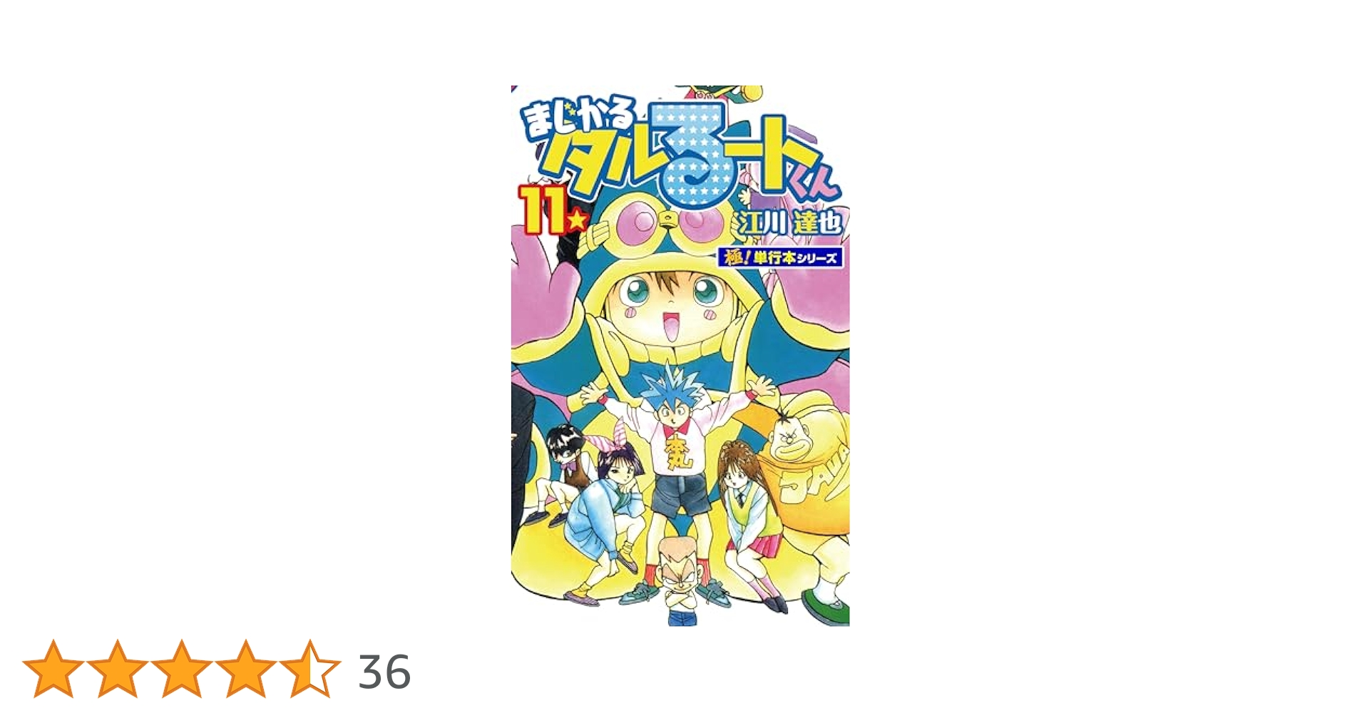 どるから 1〜11巻セット(全巻セット) どるから【分冊版】（11） (バンブーコミックス) | ハナムラ