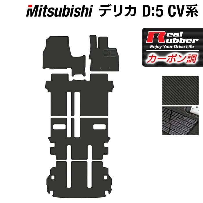 Amazon | Hotfield 三菱 互換品 新型対応 デリカ D5 フロアマット＋
