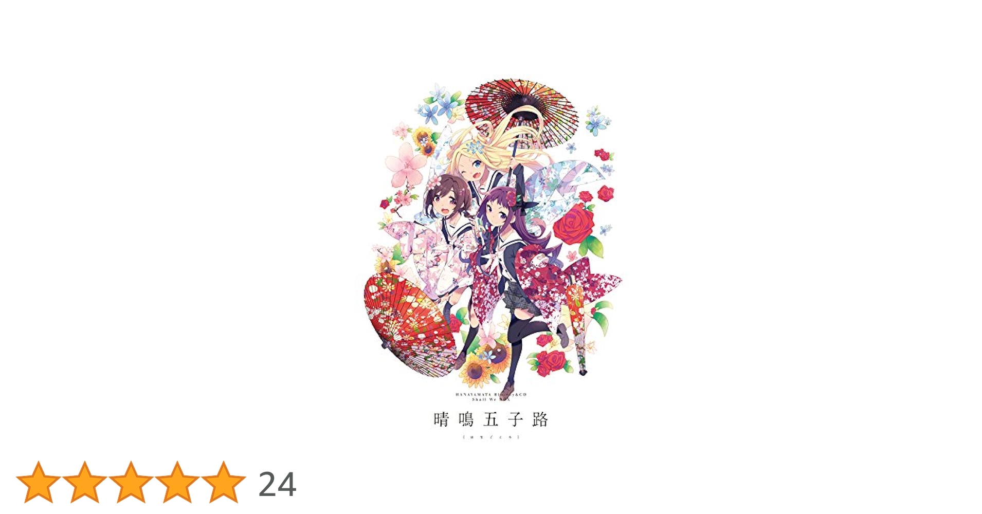 ハナヤマタ 全話見 Blu-ray (全12話収録) Amazon.co.jp: ハナヤマタ 全話見Blu-ray : 上田麗奈, 田中美海