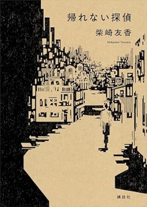 穢れの町 | エドワード・ケアリー, 古屋 美登里 | 英米の小説・文芸